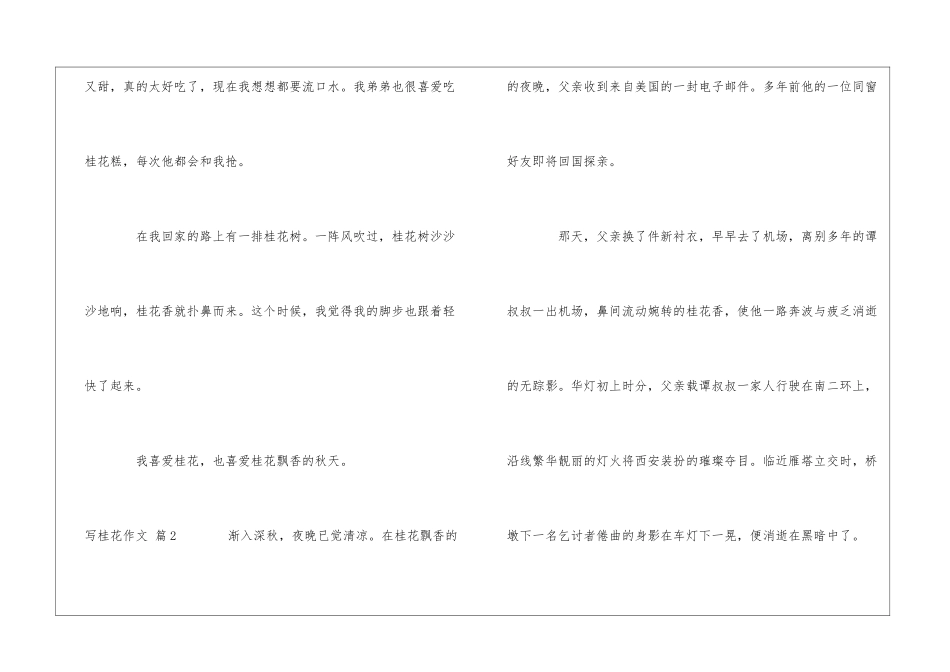 精选写桂花作文汇总九篇_第2页