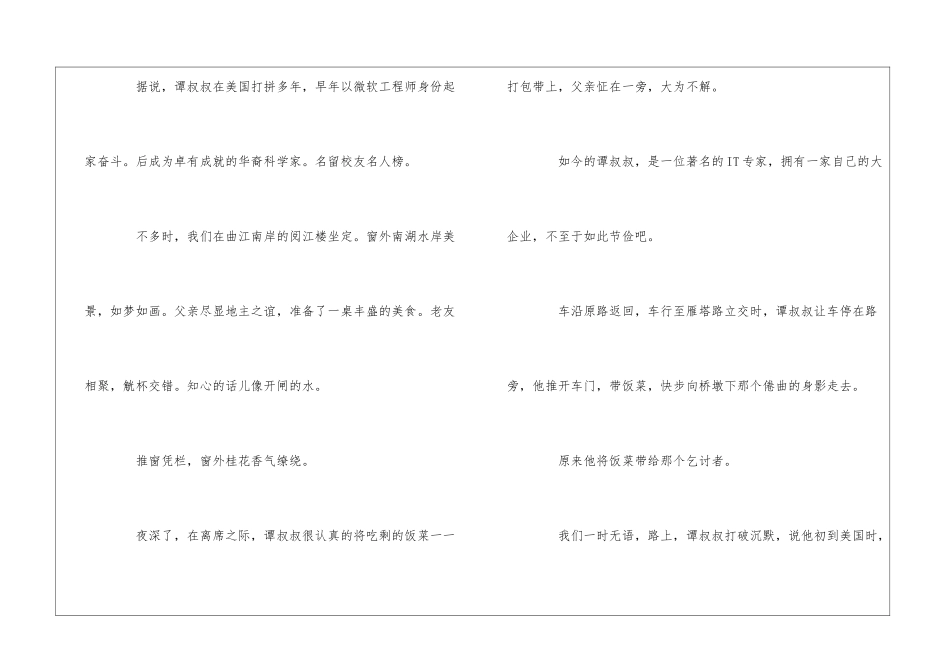 精选写桂花作文汇总九篇_第3页