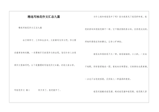 精选写桂花作文汇总九篇