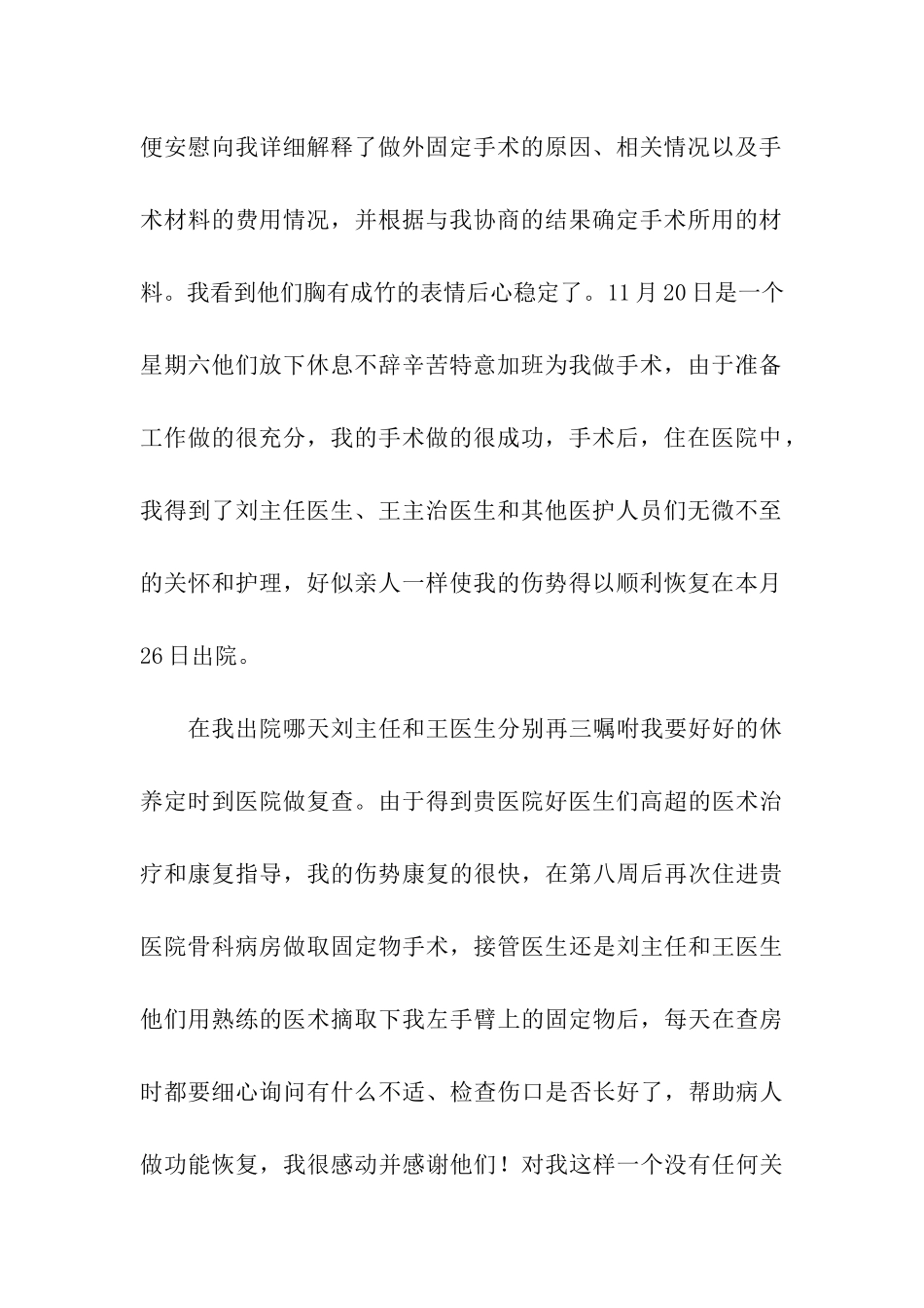 精选写给医生的感谢信四篇_第2页