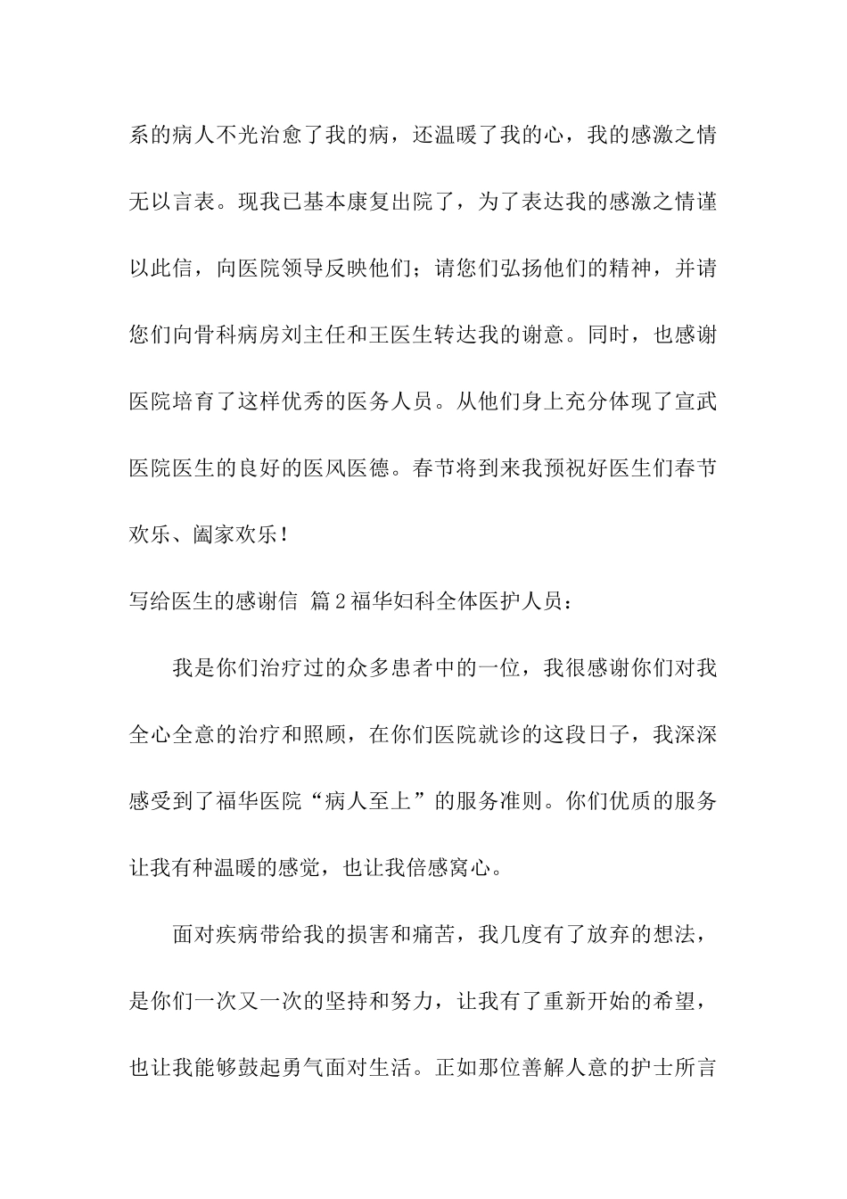 精选写给医生的感谢信四篇_第3页