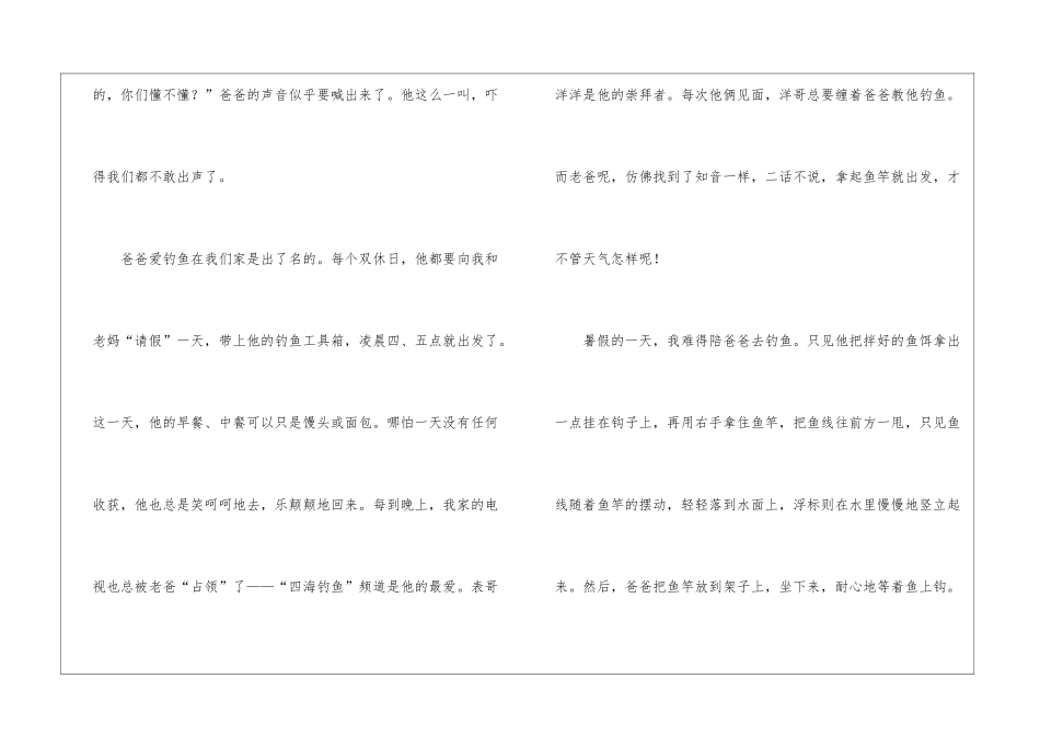 精选写爸爸的小学生作文500字汇总七篇_第2页