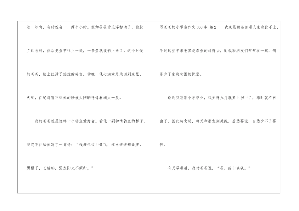精选写爸爸的小学生作文500字汇总七篇_第3页