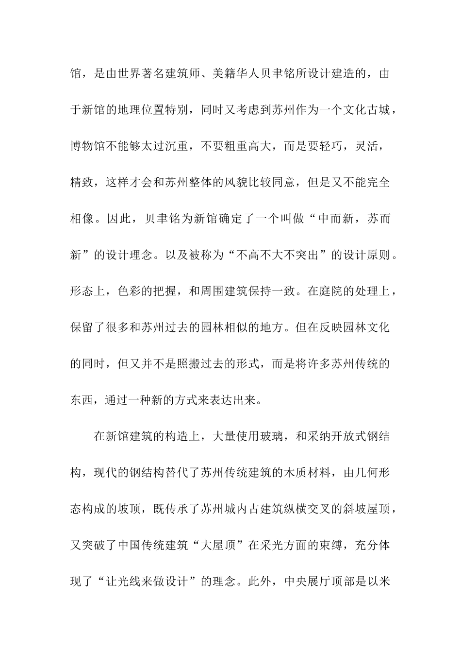 精选写生的实习报告3篇_第2页