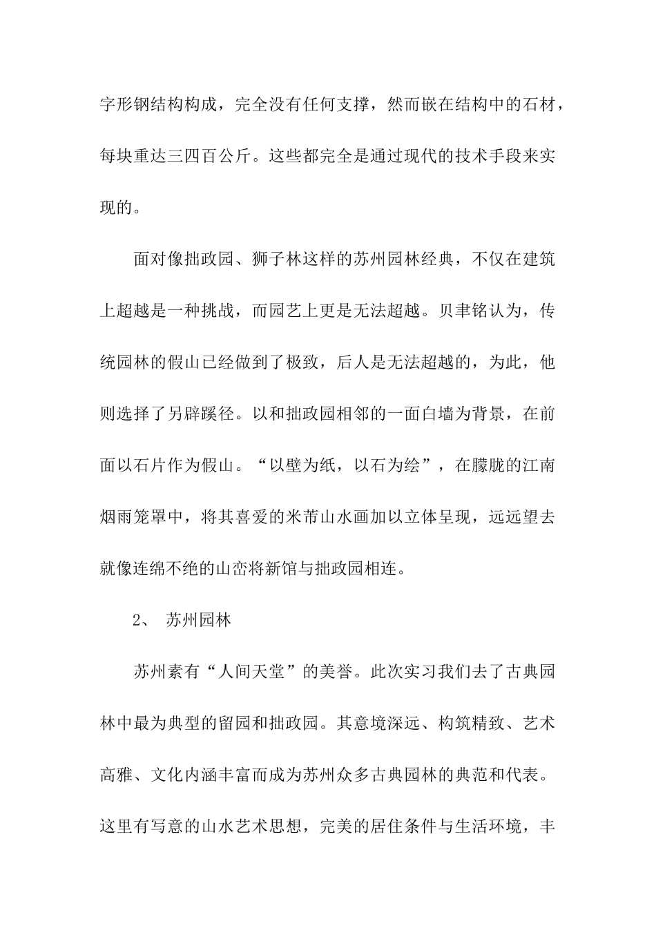 精选写生的实习报告3篇_第3页