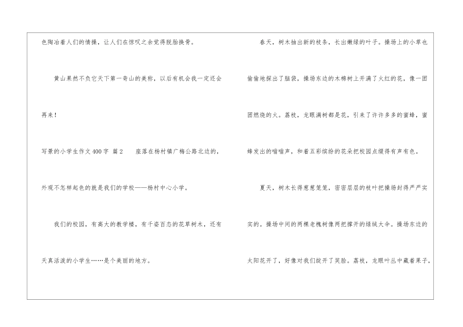 精选写景的小学生作文400字锦集六篇_第3页