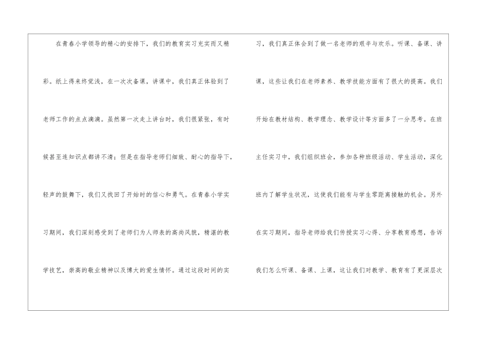 精选写给老师感谢信四篇_第2页