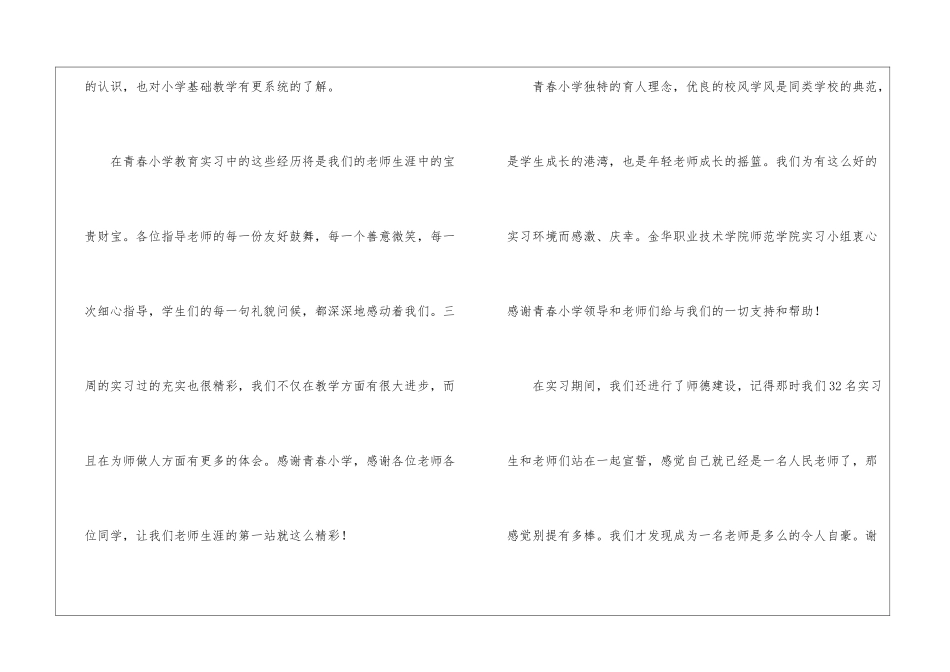 精选写给老师感谢信四篇_第3页