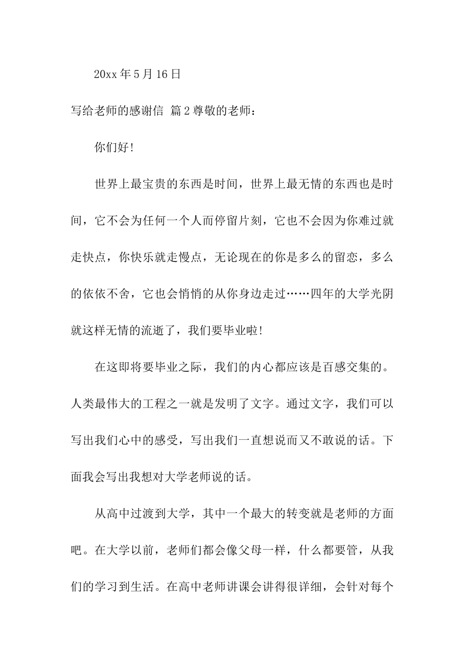 精选写给老师的感谢信汇编9篇_第3页