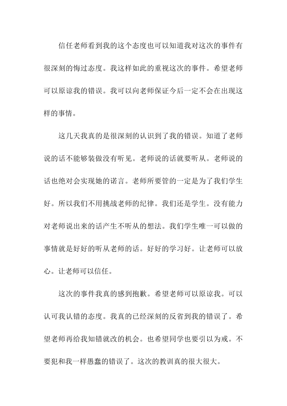 精选写给老师保证书4篇_第2页