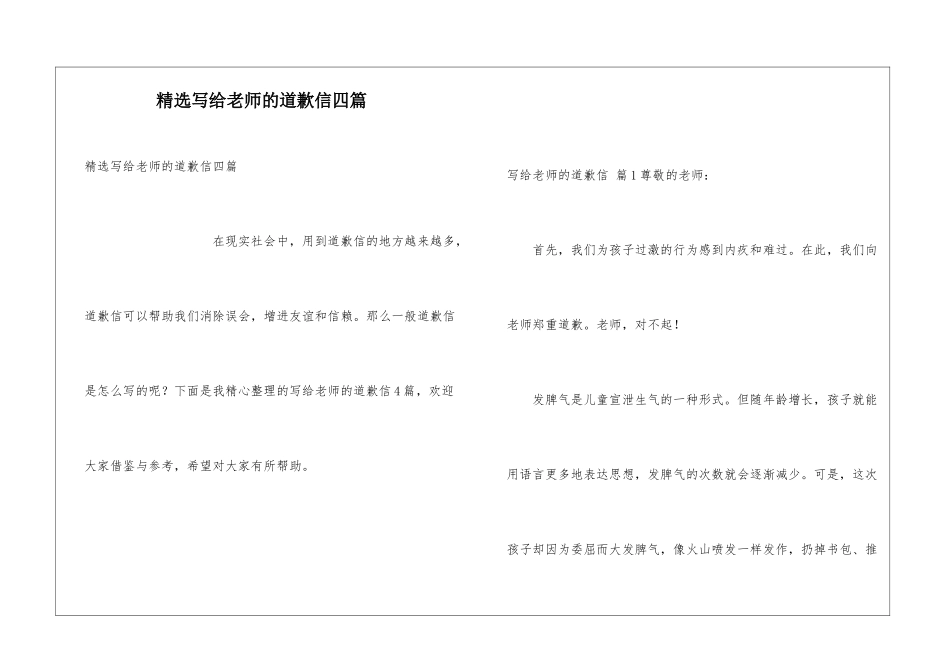 精选写给老师的道歉信四篇_第1页