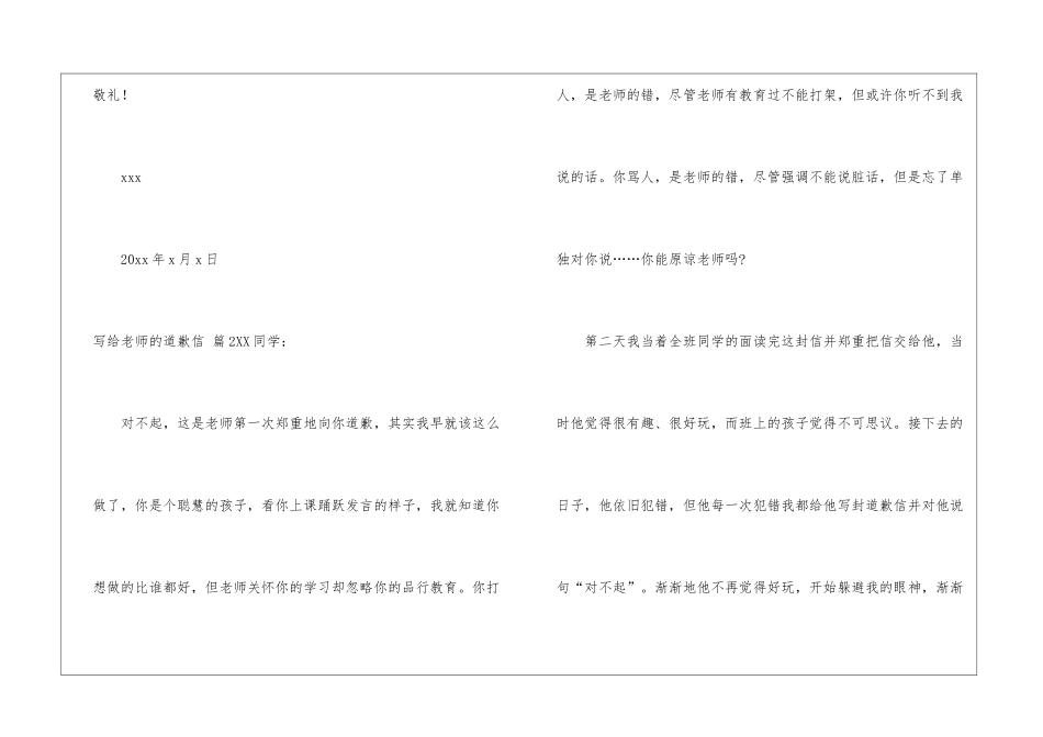 精选写给老师的道歉信四篇_第3页