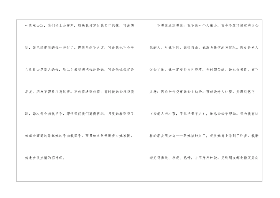 精选写朋友的初中作文500字九篇_第2页