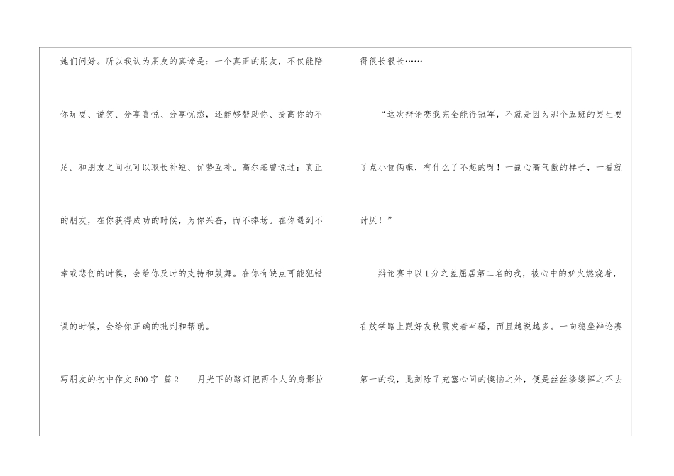 精选写朋友的初中作文500字九篇_第3页