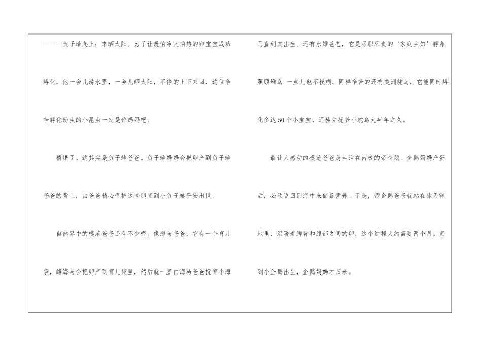 精选写爸爸的小学生作文400字汇编九篇_第3页