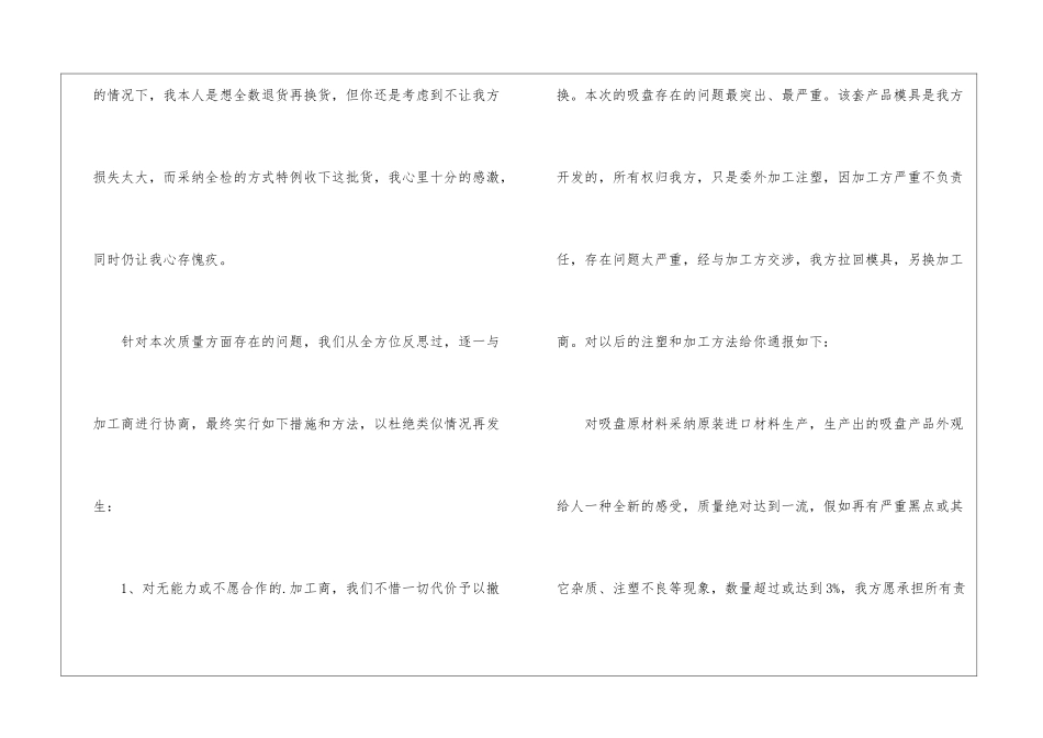 精选写给客户道歉信四篇_第2页
