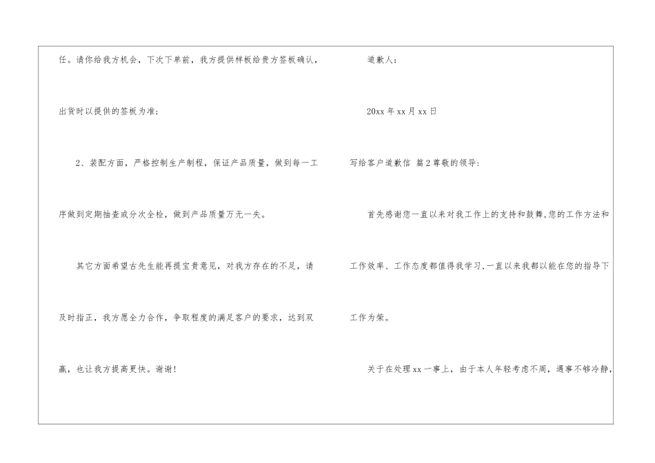 精选写给客户道歉信四篇_第3页