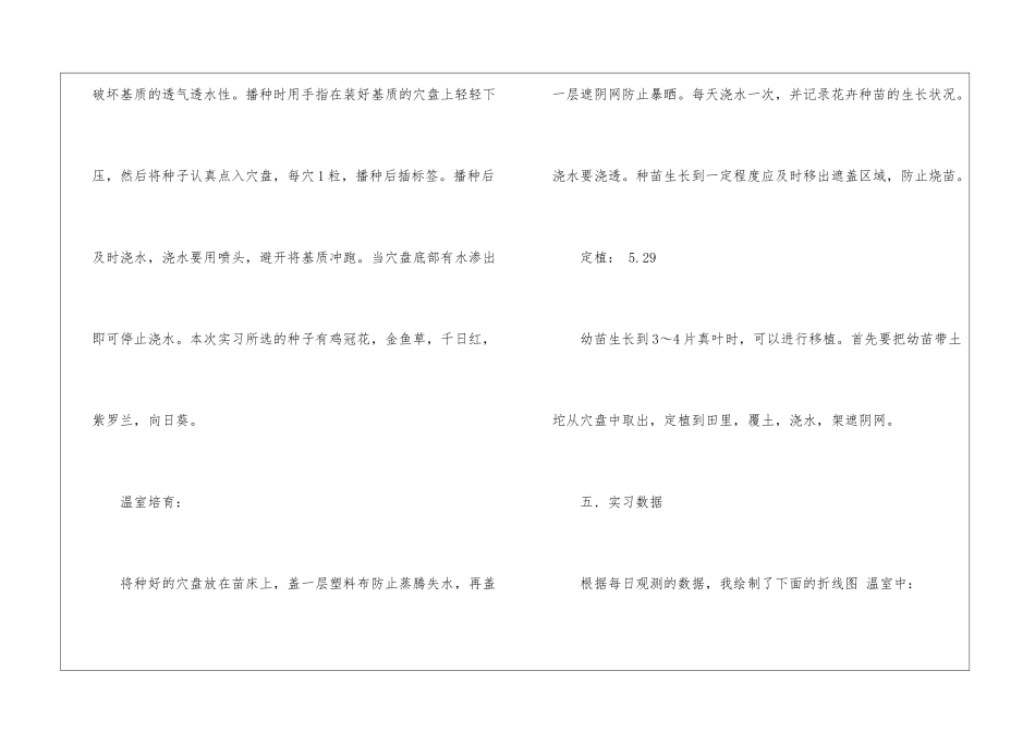 精选农业实习报告四篇_第2页