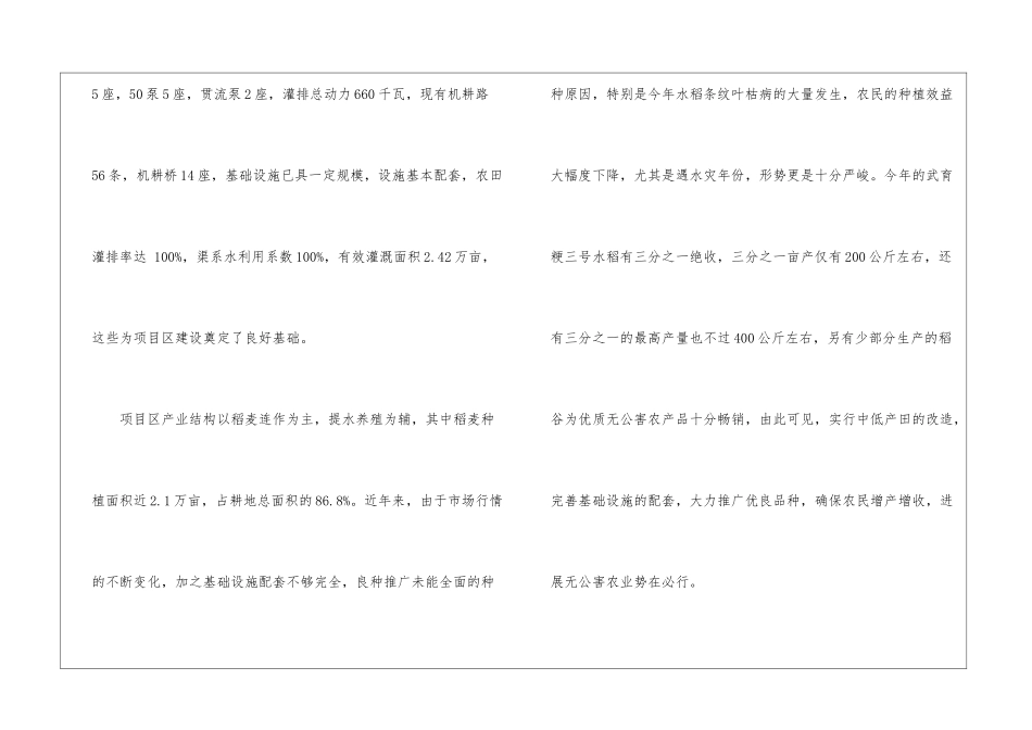 精选农业项目建议书3篇_第3页