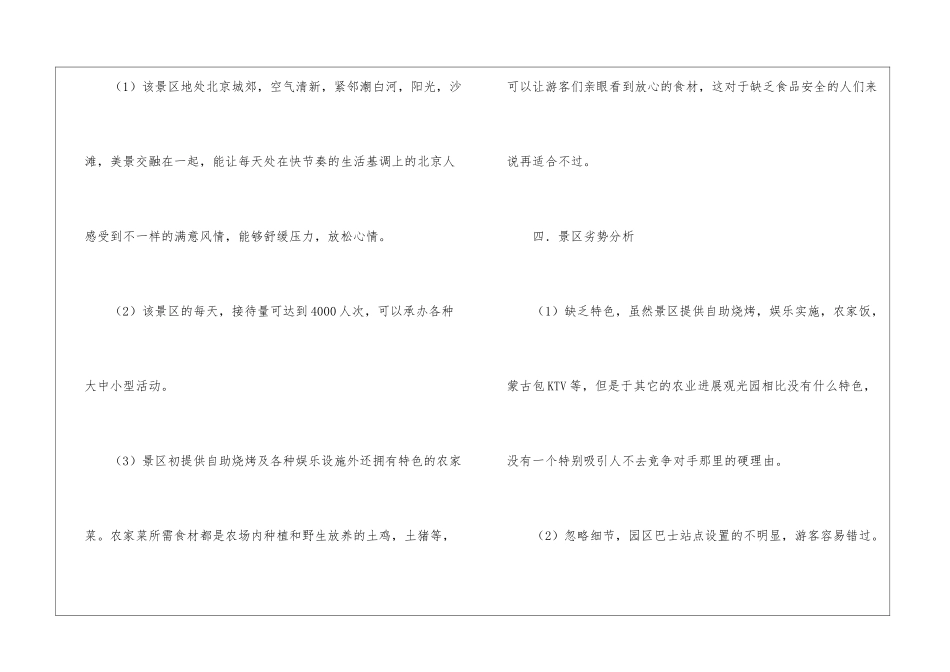 精选农业类实习报告4篇_第3页