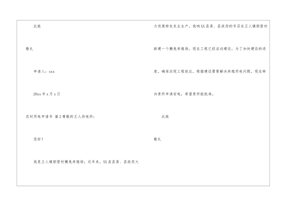 精选农村用电申请书三篇_第2页