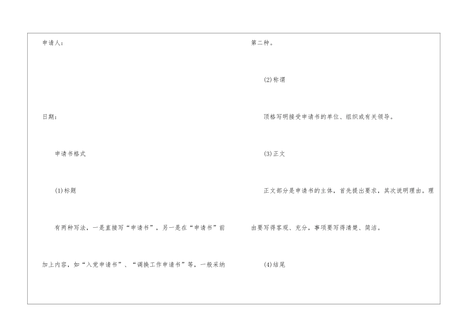 精选农村用电申请书三篇_第3页