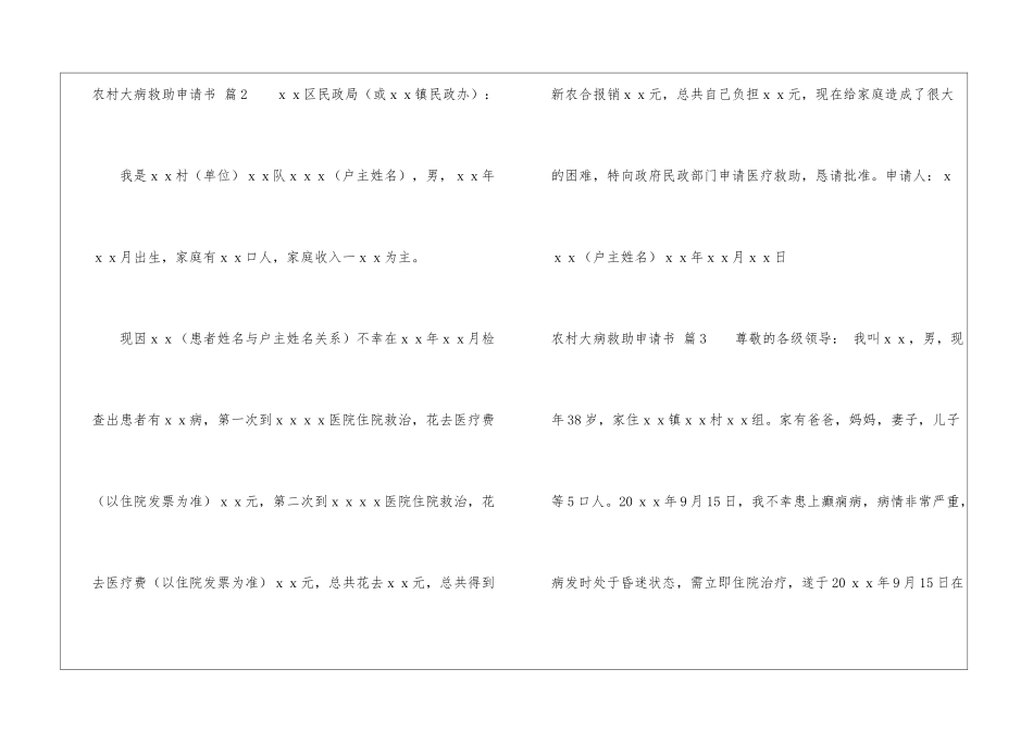 精选农村大病救助申请书四篇_第3页