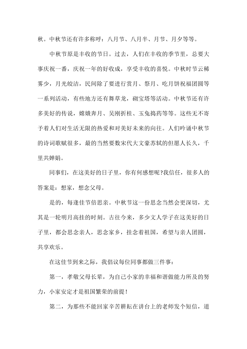 精选农历八月十五中秋演讲稿通用8篇2024_第3页