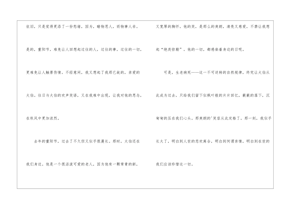 精选写重阳节的作文四篇_第2页