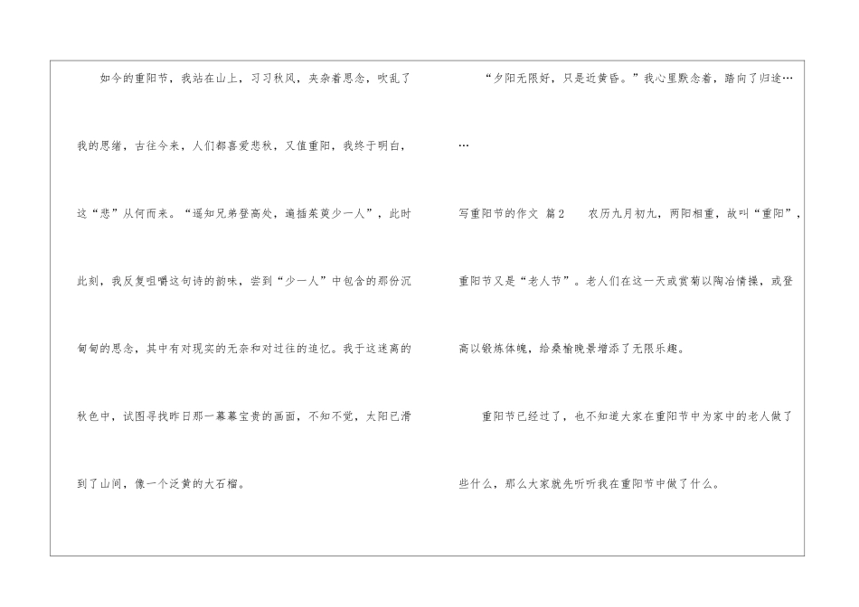 精选写重阳节的作文四篇_第3页