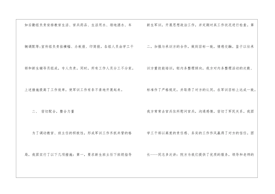 精选军训报告范文参考-军训思想汇报_第2页
