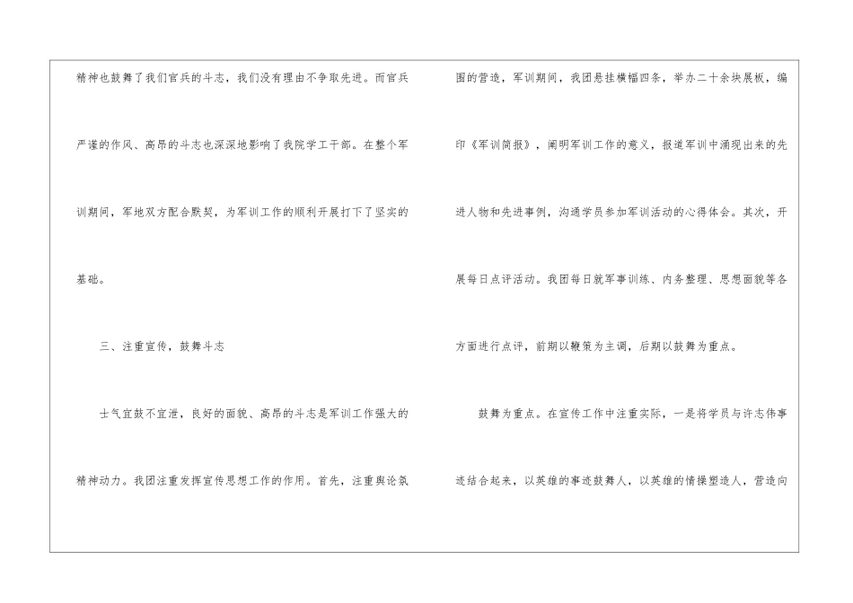 精选军训报告范文参考-军训思想汇报_第3页
