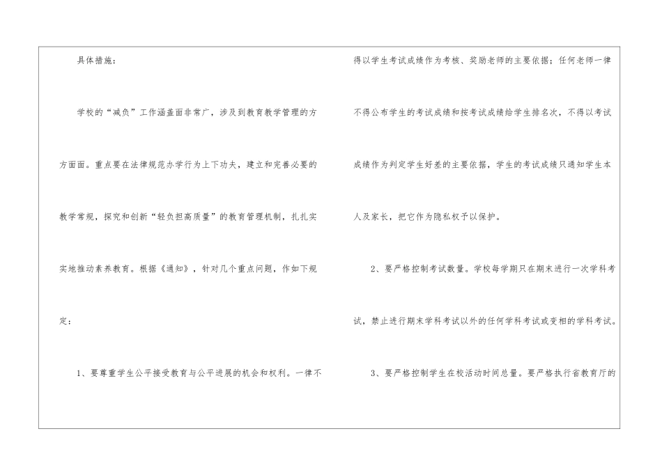 精选减负工作计划4篇_第2页