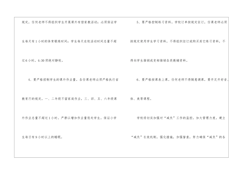 精选减负工作计划4篇_第3页
