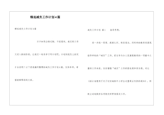 精选减负工作计划4篇