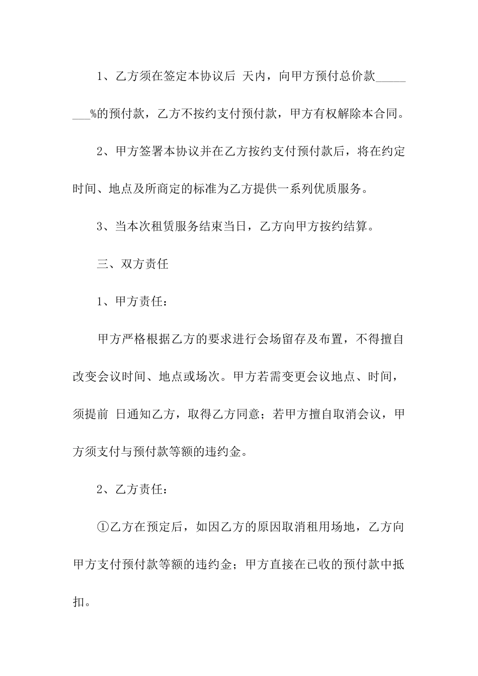 精选出租合同三篇_第2页