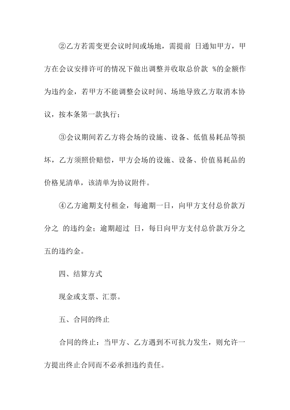 精选出租合同三篇_第3页