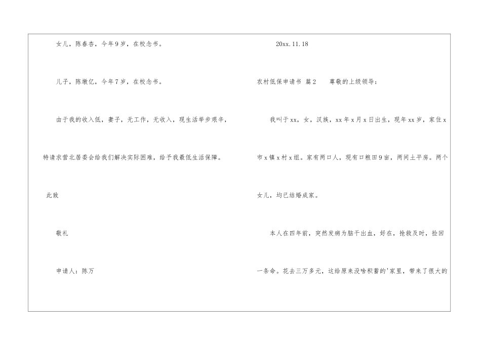 精选农村低保申请书3篇_第2页