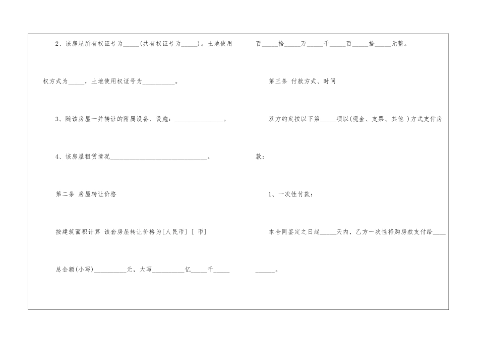 精选出租协议书6篇_第2页