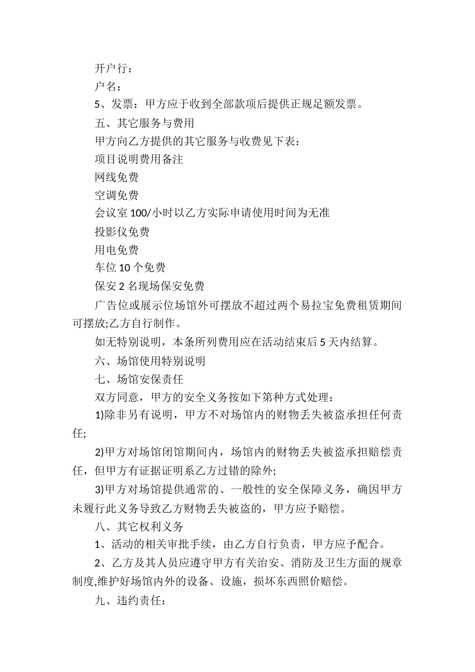 精选出租协议书汇总七篇_第2页