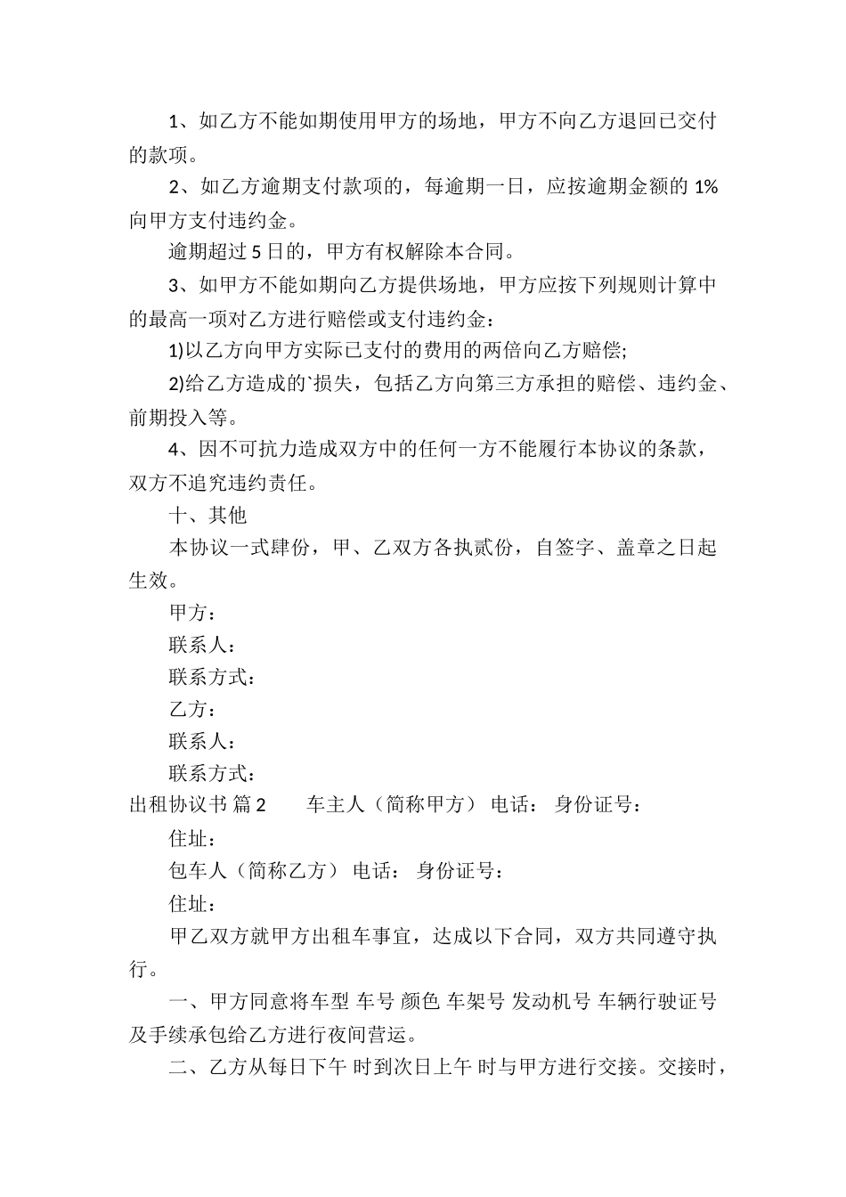 精选出租协议书汇总七篇_第3页