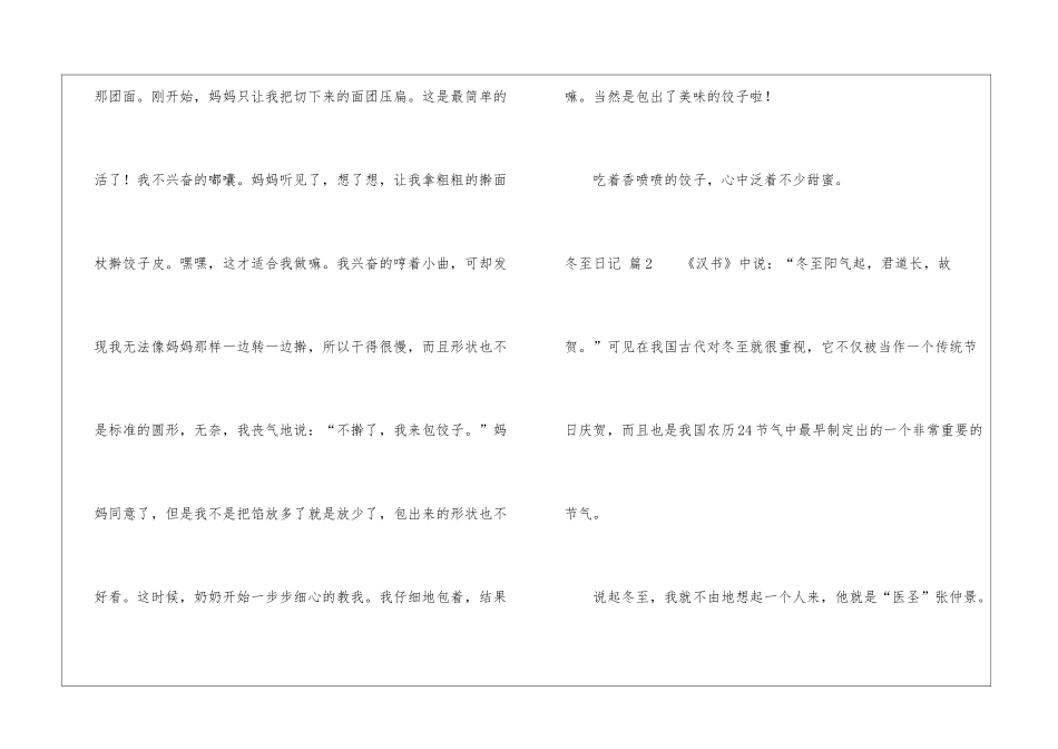 精选冬至日记汇总五篇_第2页