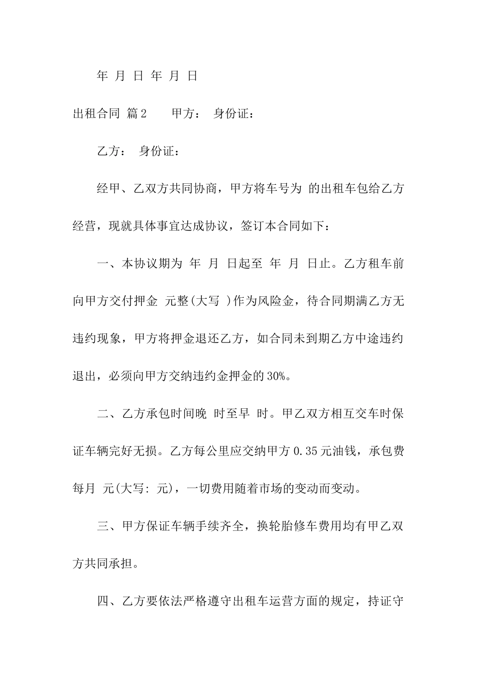 精选出租合同7篇_第3页