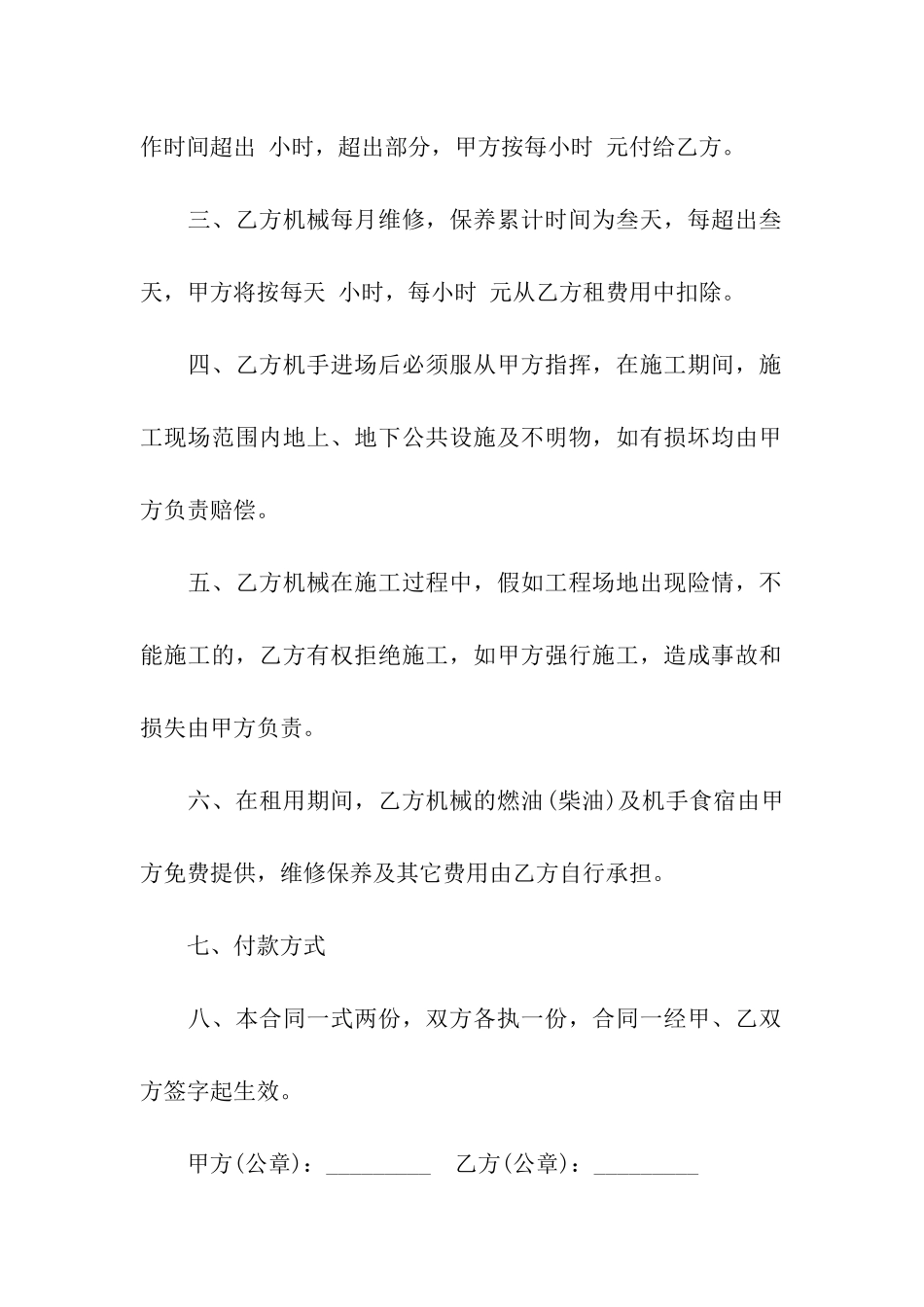 精选出租合同十篇_第2页