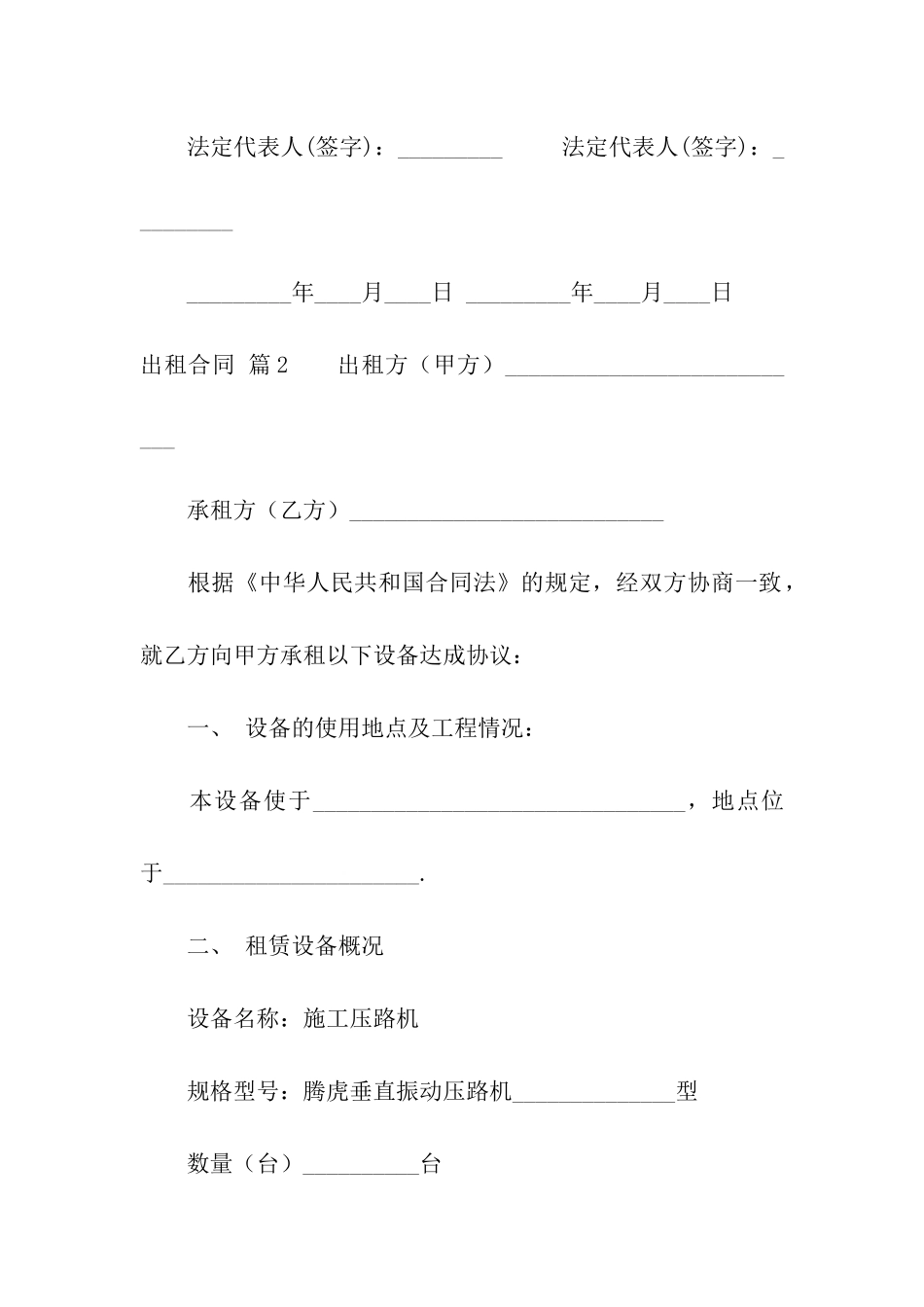 精选出租合同十篇_第3页