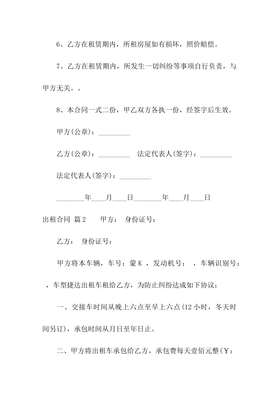 精选出租合同六篇_第2页