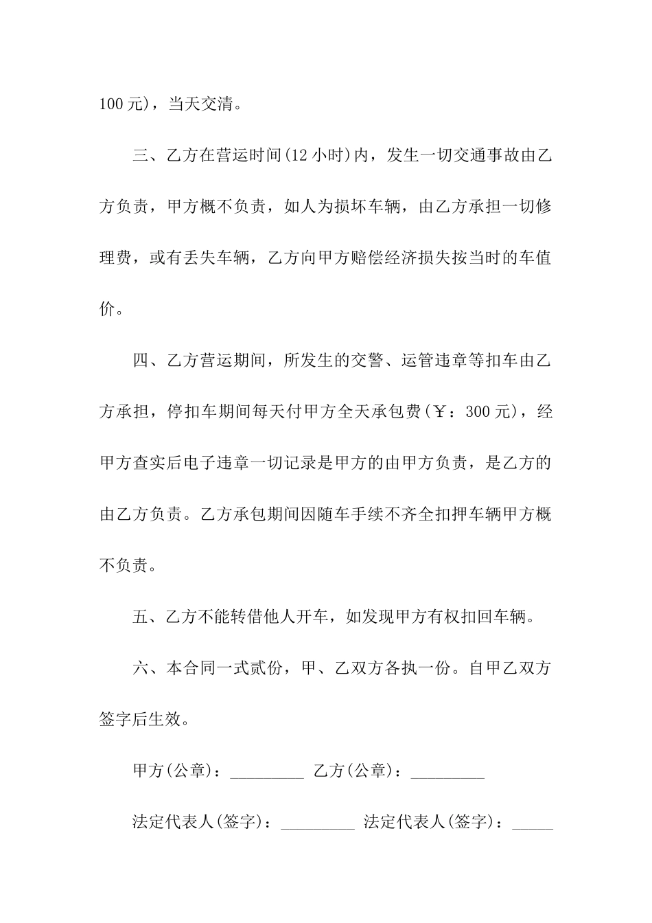 精选出租合同六篇_第3页