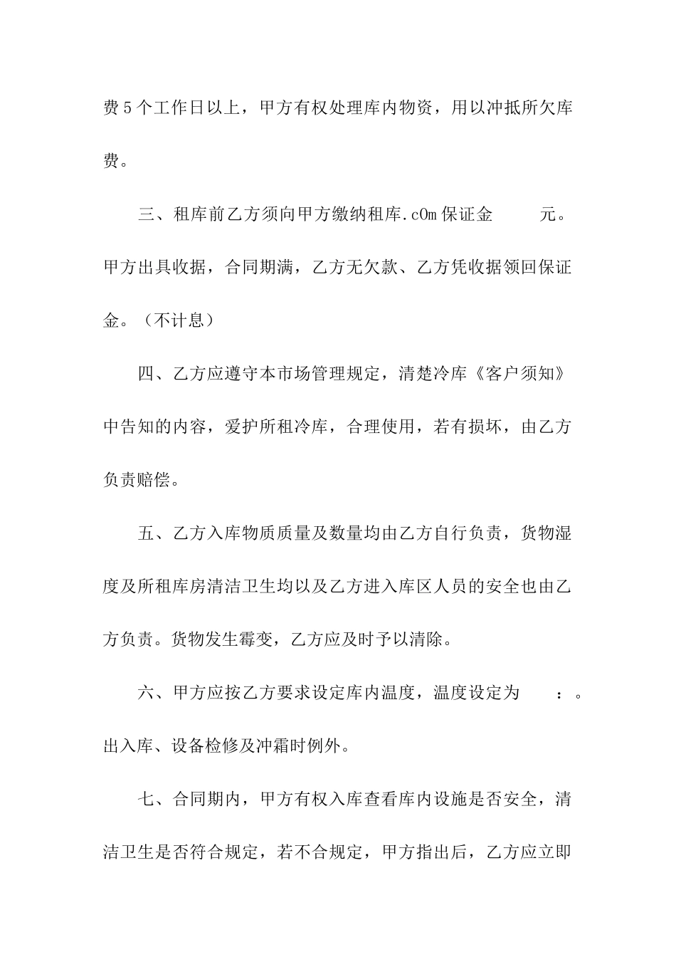 精选冷库租赁合同四篇_第2页