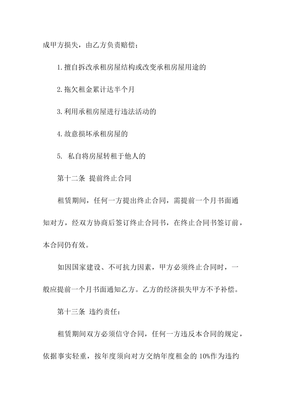 精选出租合同合集九篇_第3页