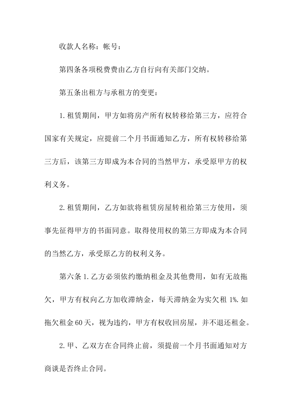 精选出租合同合集8篇_第2页